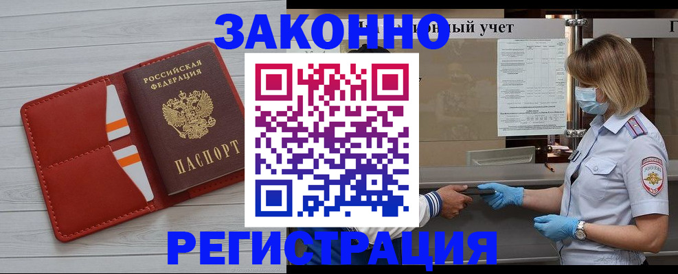 прописка для работы в Осташкове